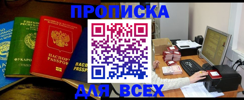 купить прописку в Верещагино